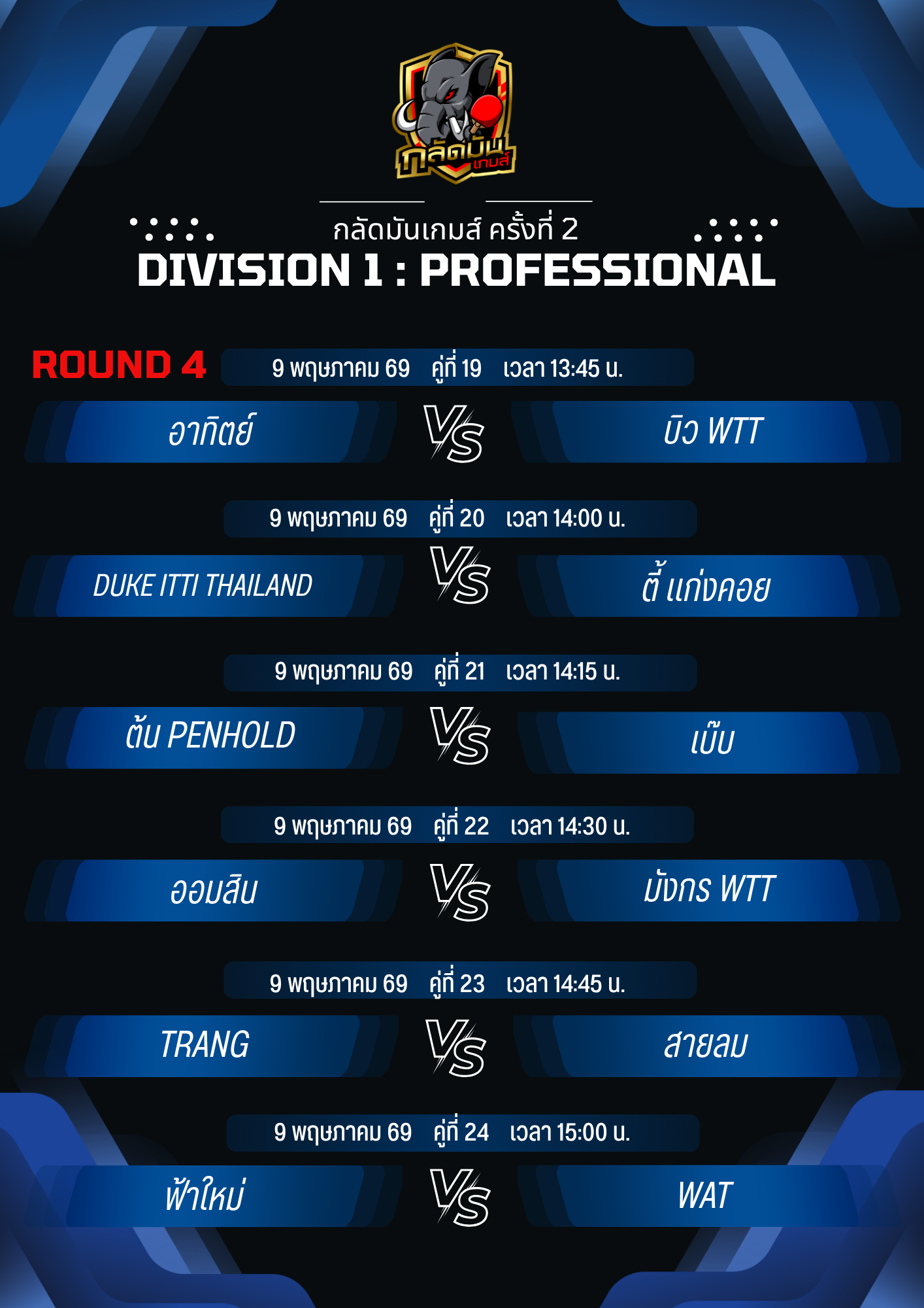 ตารางโปรแกรมการแข่งขัน Division 1 Professional